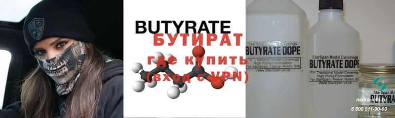 БУТИРАТ Butirat  Гороховец 