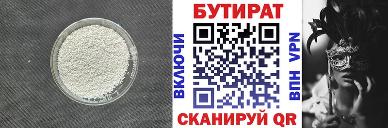 БУТИРАТ BDO  Гороховец 